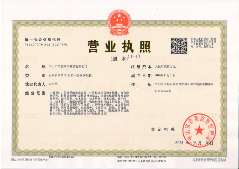 我们的营业执照